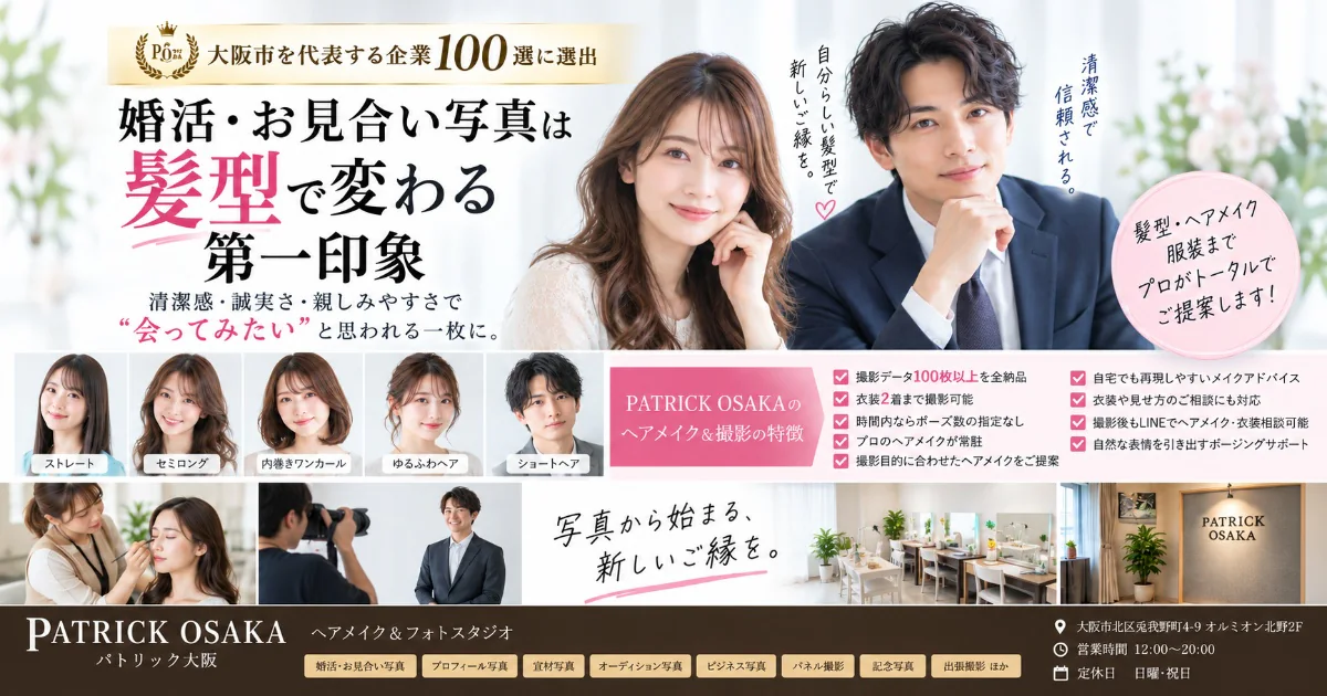 大阪・梅田の婚活・お見合い写真撮影