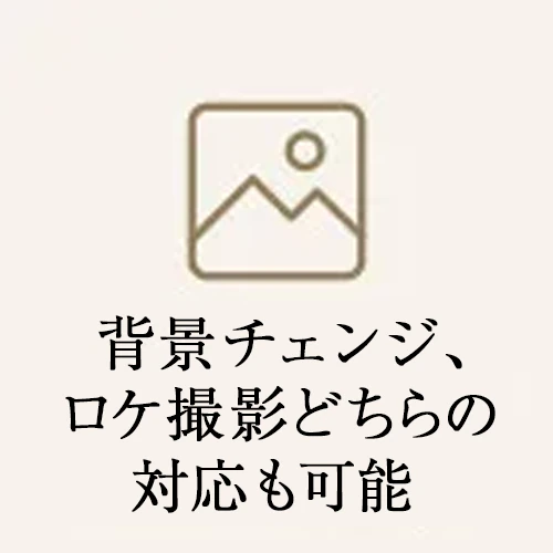 背景変更またはロケ撮影