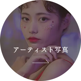 アーティスト写真