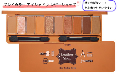 エチュードハウスのアイパレッド